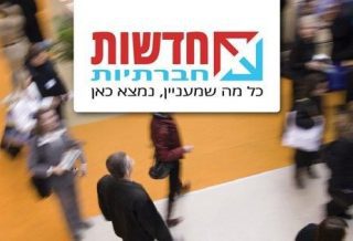 חדשות-חברתיות