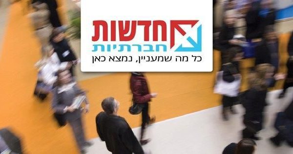 חדשות-חברתיות