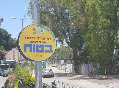 לקראת חופשת הקיץ גולשים בטוח בעיר נשר