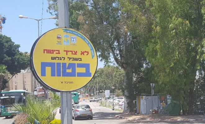 לקראת חופשת הקיץ גולשים בטוח בעיר נשר