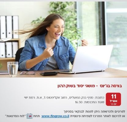 המרכז לצמיחה פיננסית של בנק הפועלים נותן לך ללא תשלום סדנה בנושא "בורסה בג'ינס מושגי יסוד בשוק ההון"