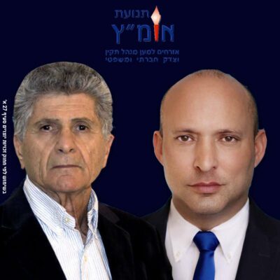 יו"ר אומ"ץ פליצ'ה פלד וראש הממשלה נפתלי בנט. עיבוד תמונה: הללי אורגינל