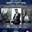 הזמנה לטקס 7 באוקטובר