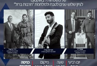 הזמנה לטקס 7 באוקטובר