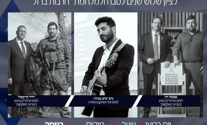 הזמנה לטקס 7 באוקטובר